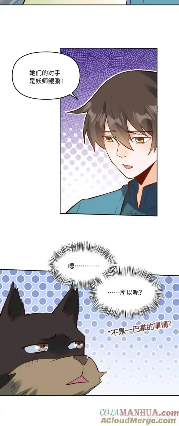 《原来我是修仙大佬》355话图31