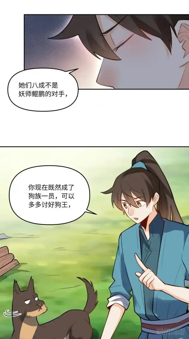 《原来我是修仙大佬》355话图32