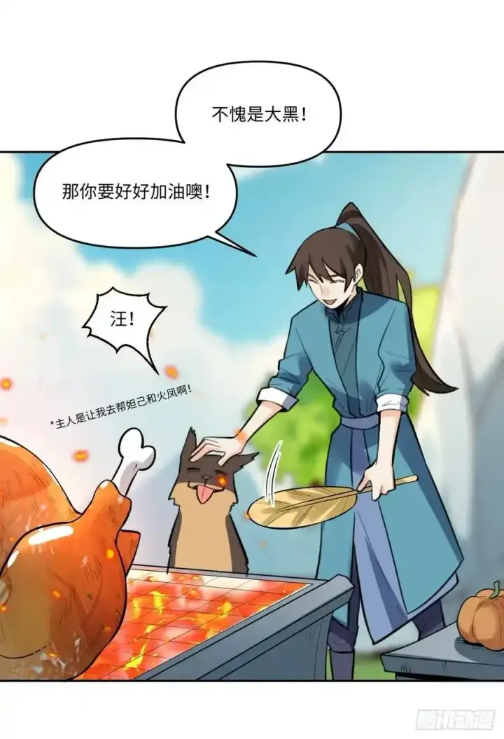 《原来我是修仙大佬》355话图34