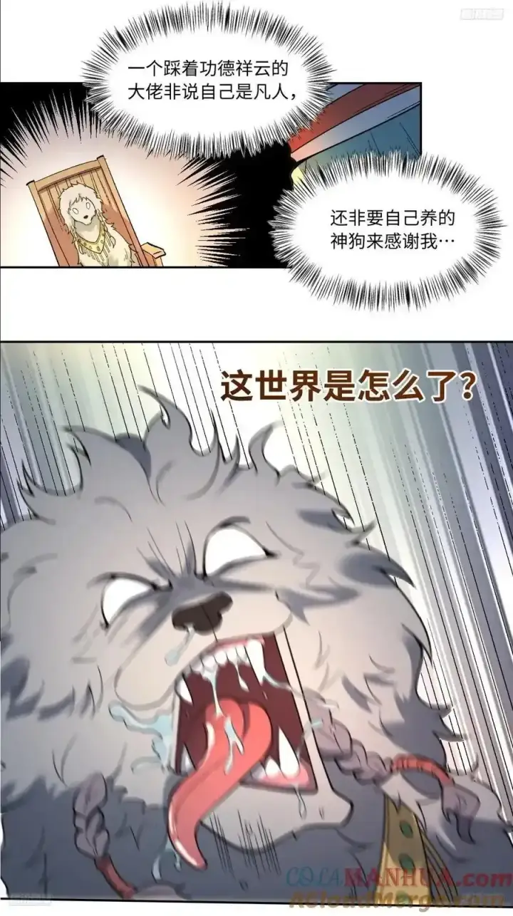 《原来我是修仙大佬》355话图7