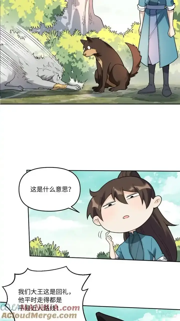 《原来我是修仙大佬》355话图9