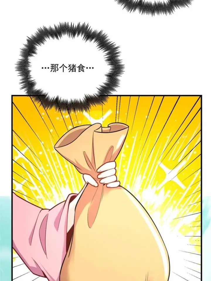 《原来我是修仙大佬》第572话 572话图11