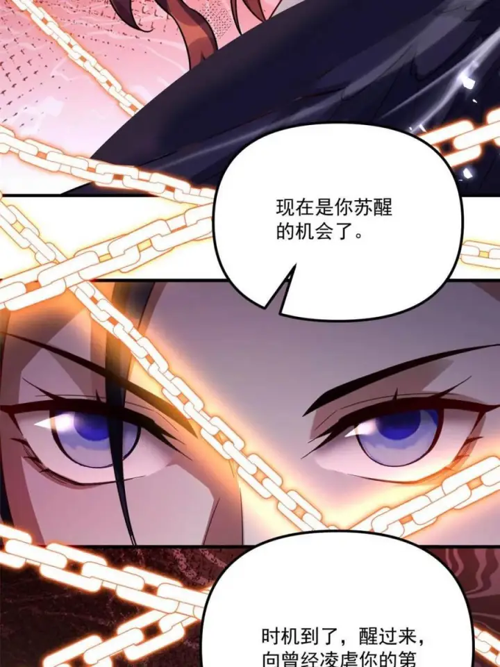 《原来我是修仙大佬》第572话 572话图44
