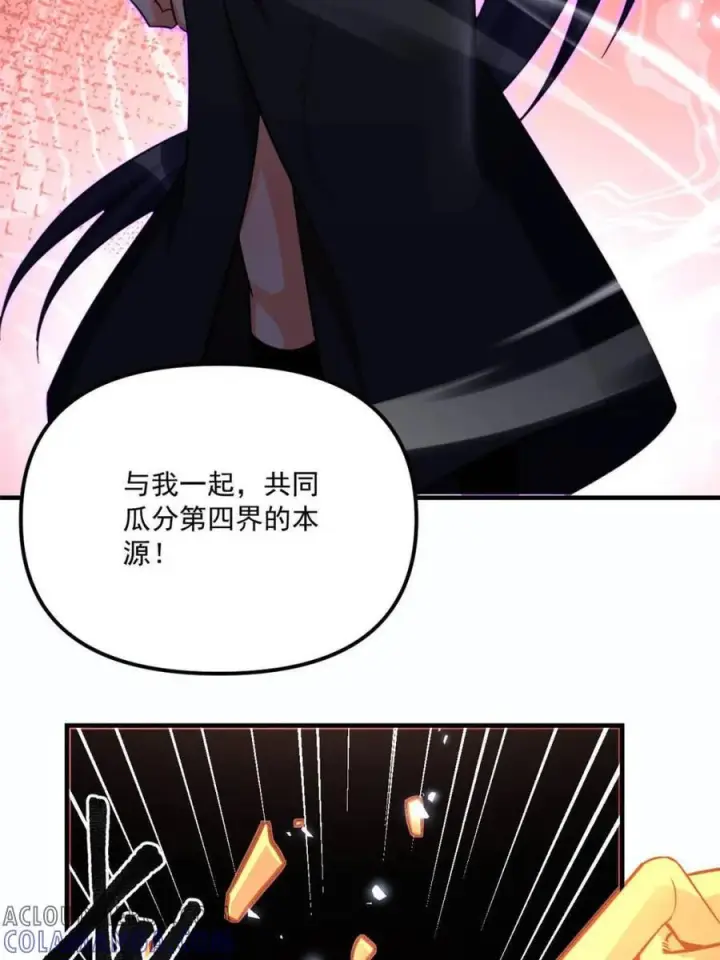 《原来我是修仙大佬》第572话 572话图46