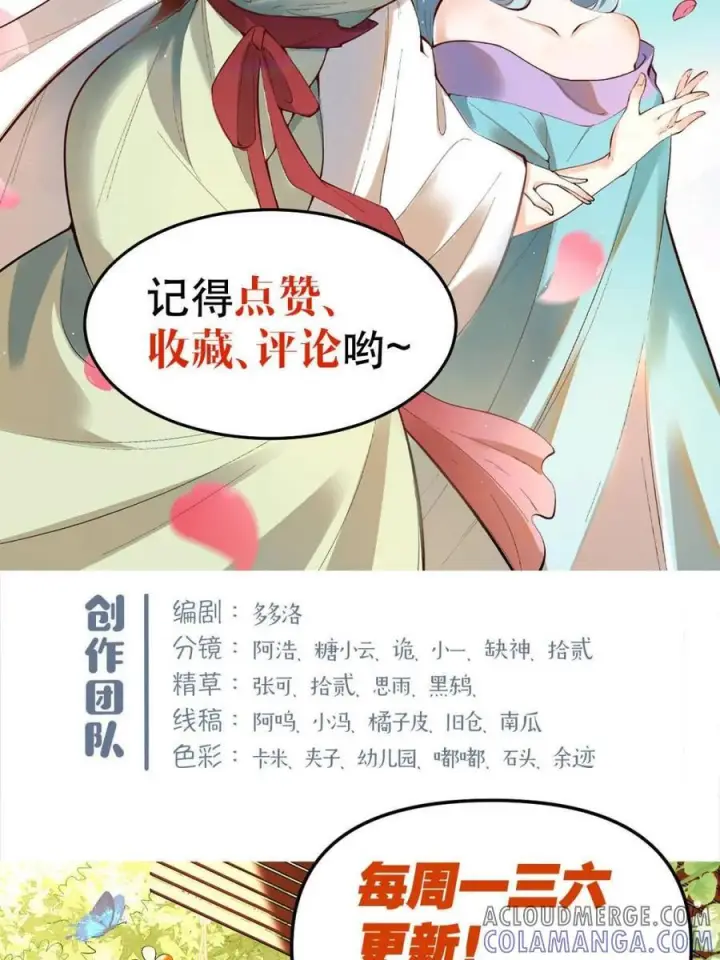 《原来我是修仙大佬》第572话 572话图67
