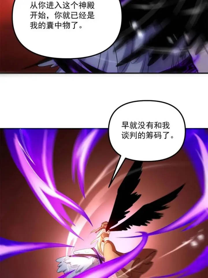 《原来我是修仙大佬》第573话 573话图12