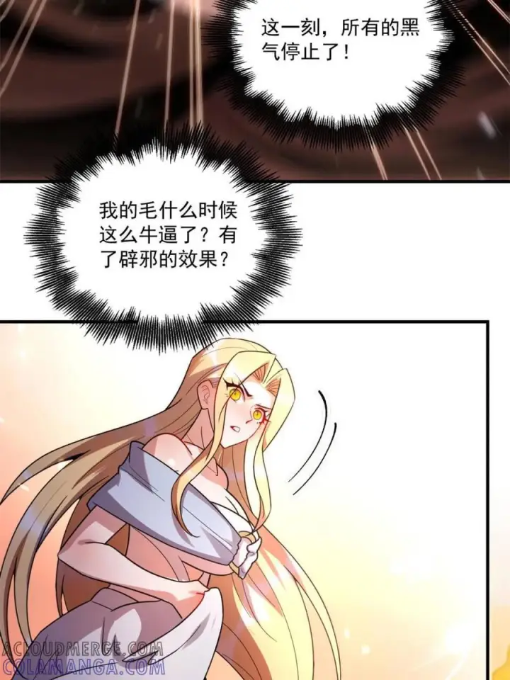 《原来我是修仙大佬》第573话 573话图25