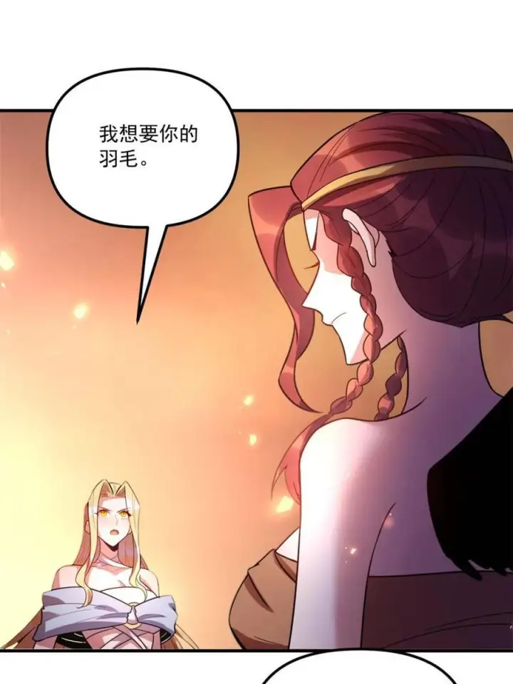 《原来我是修仙大佬》第573话 573话图32