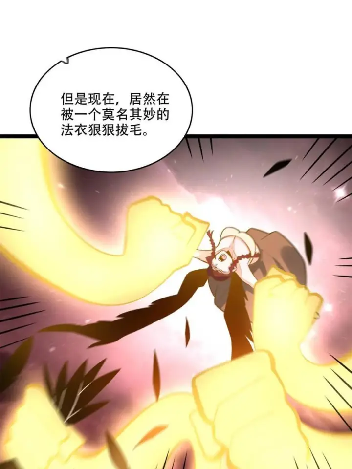《原来我是修仙大佬》第573话 573话图47