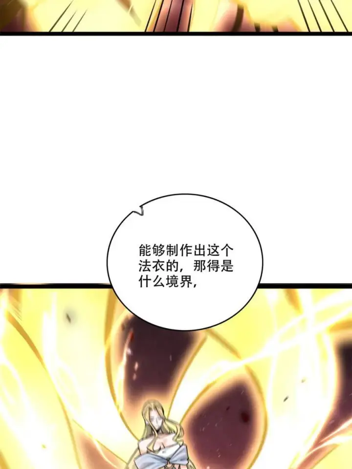 《原来我是修仙大佬》第573话 573话图48