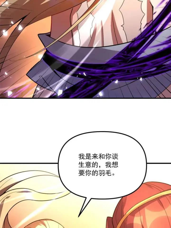《原来我是修仙大佬》第573话 573话图6