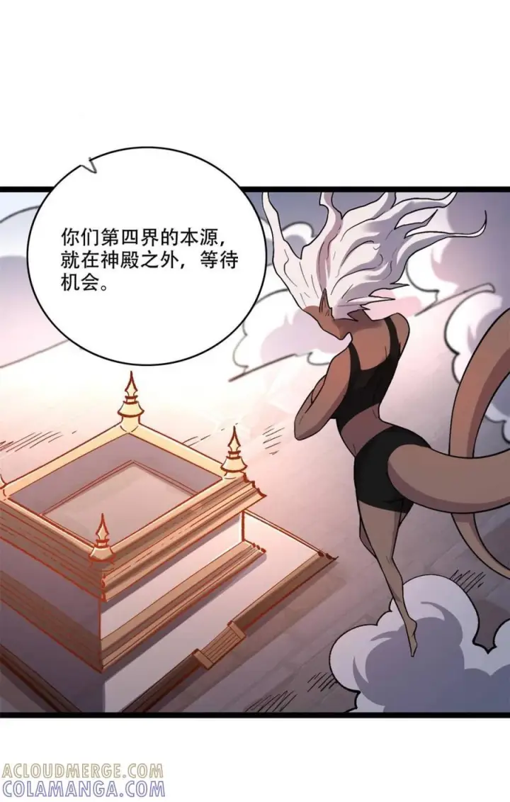 《原来我是修仙大佬》第574话 574话图10