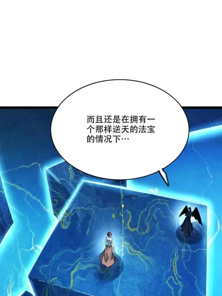 《原来我是修仙大佬》第574话 574话图15