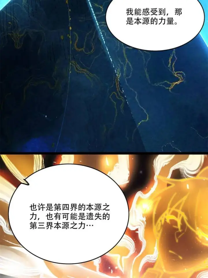 《原来我是修仙大佬》第574话 574话图18