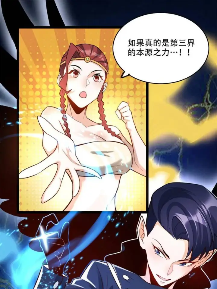 《原来我是修仙大佬》第574话 574话图20