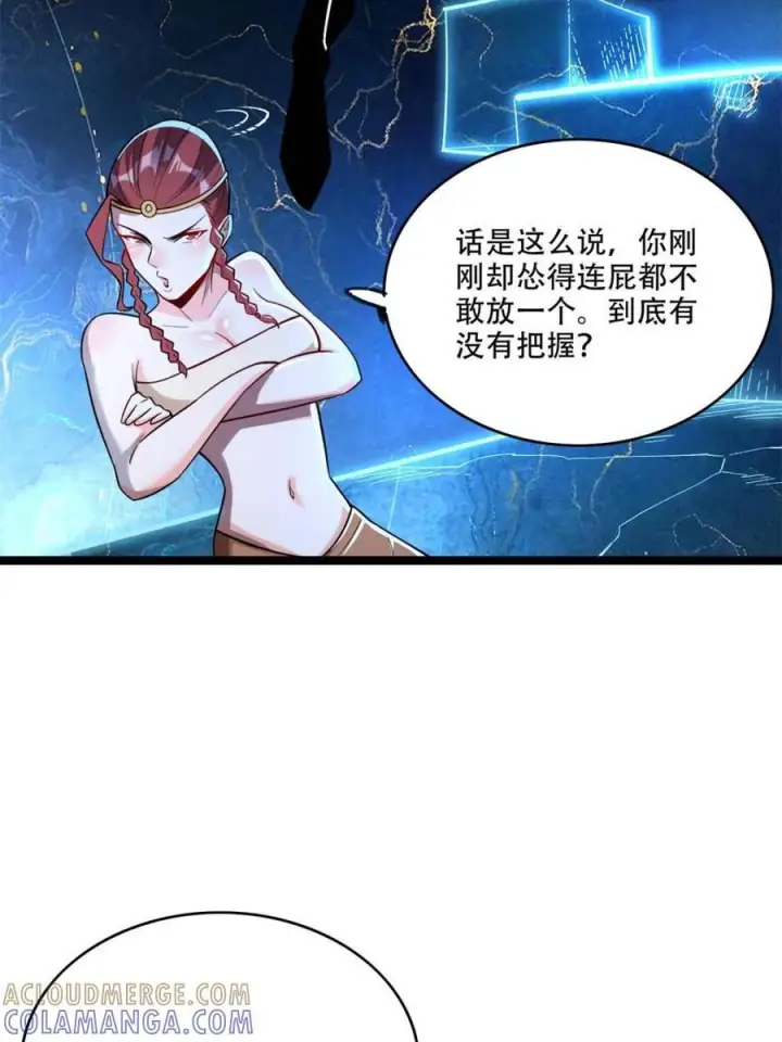 《原来我是修仙大佬》第574话 574话图22