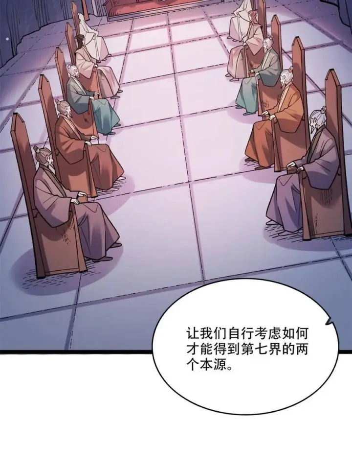 《原来我是修仙大佬》第574话 574话图26