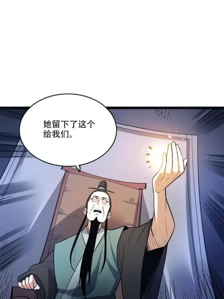 《原来我是修仙大佬》第574话 574话图27