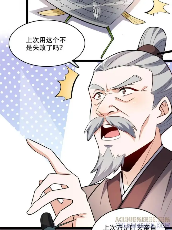 《原来我是修仙大佬》第574话 574话图31