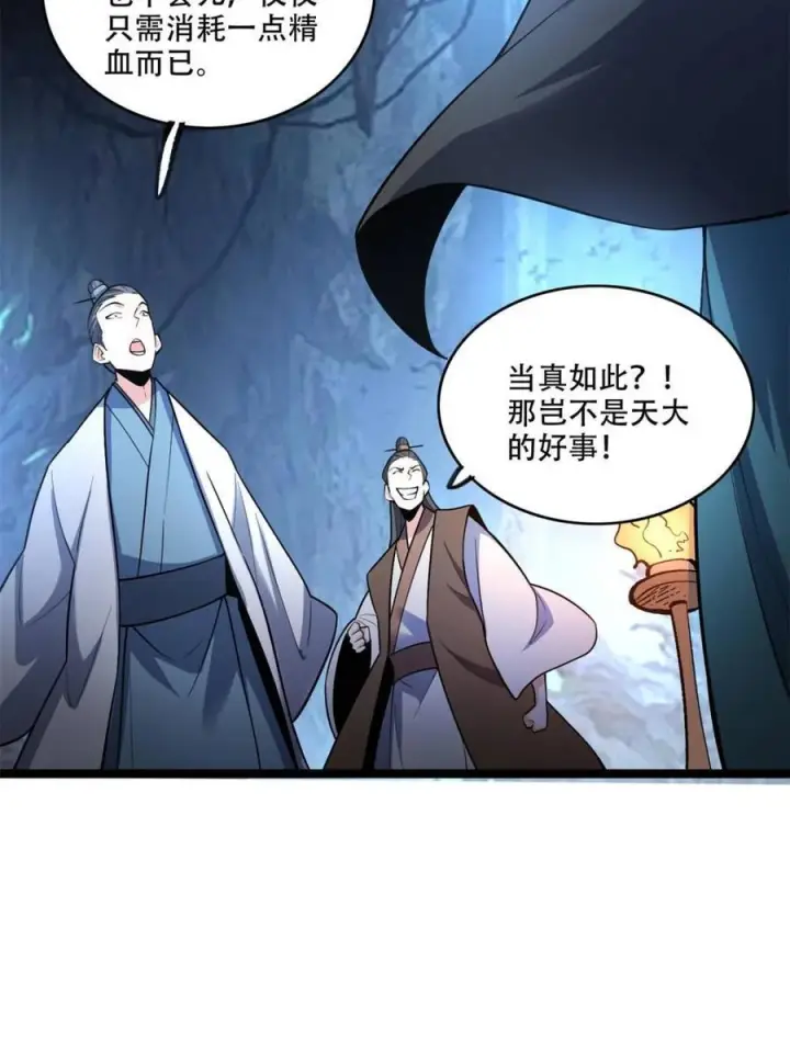 《原来我是修仙大佬》第574话 574话图35