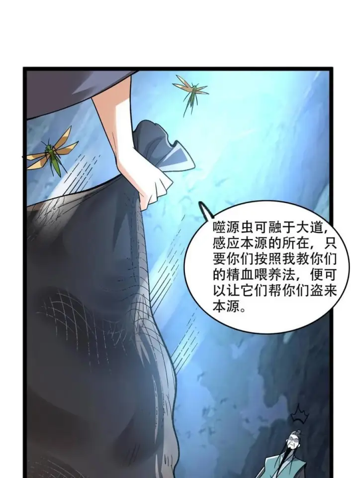 《原来我是修仙大佬》第574话 574话图38
