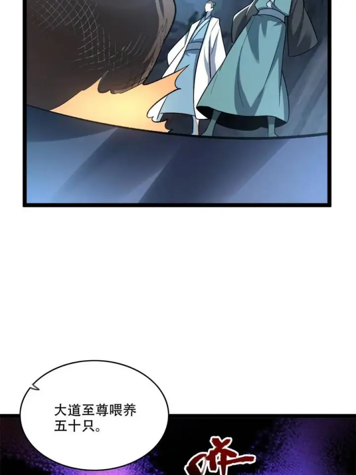 《原来我是修仙大佬》第574话 574话图39