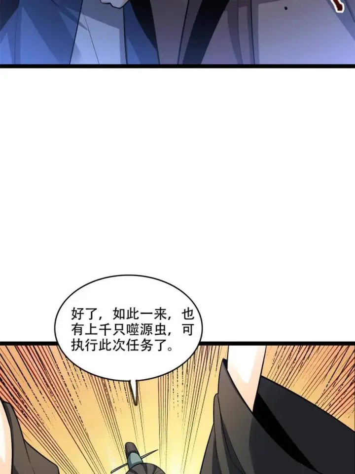 《原来我是修仙大佬》第574话 574话图42