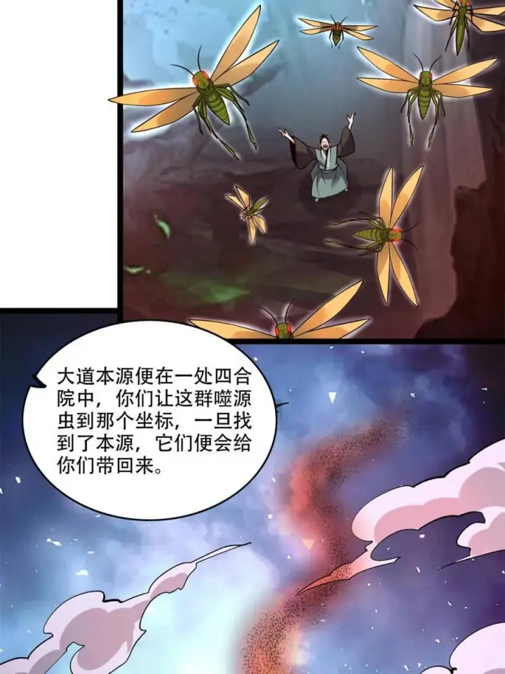 《原来我是修仙大佬》第574话 574话图44
