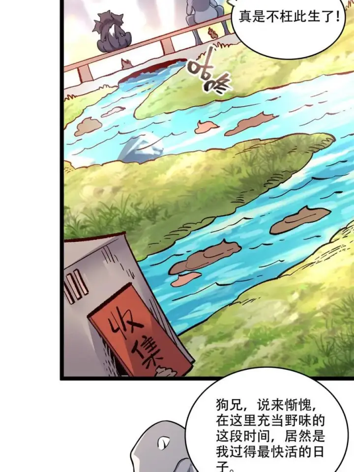 《原来我是修仙大佬》第574话 574话图51