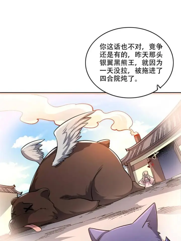 《原来我是修仙大佬》第574话 574话图54