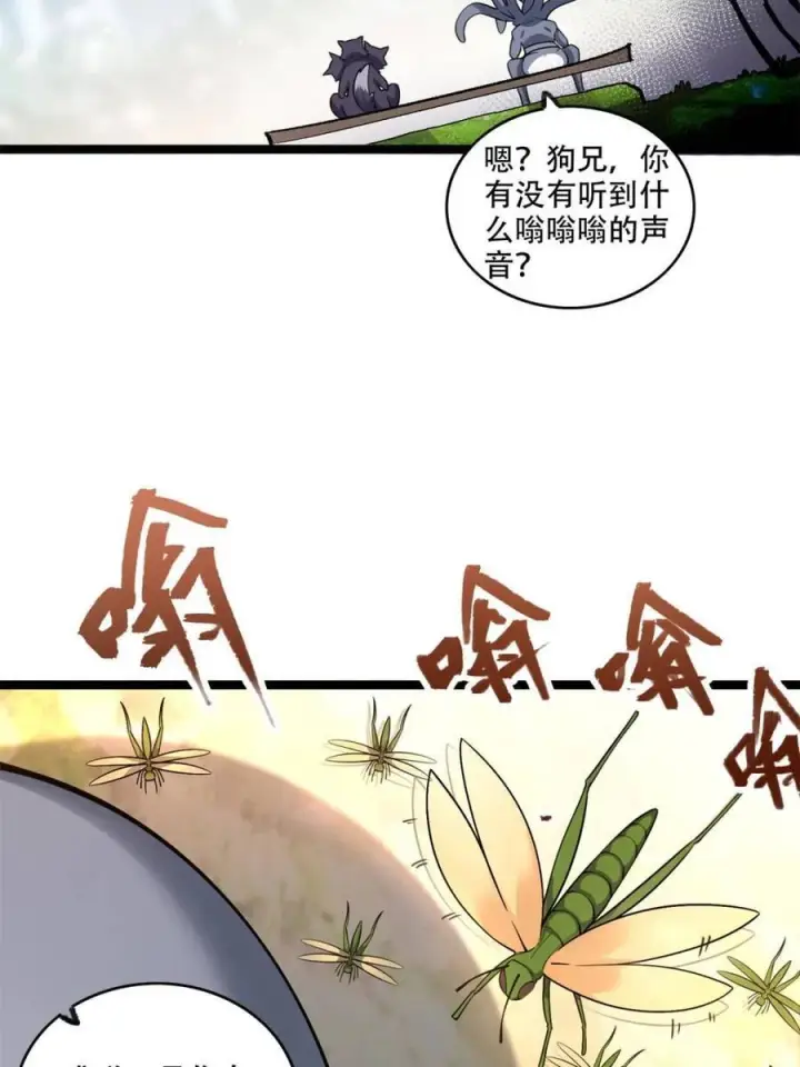 《原来我是修仙大佬》第574话 574话图56