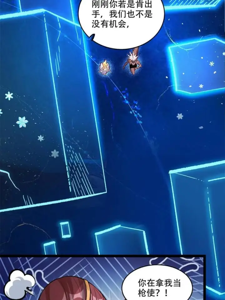 《原来我是修仙大佬》第574话 574话图6