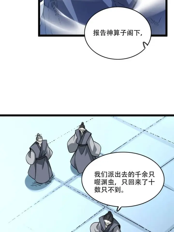 《原来我是修仙大佬》第575话 575话图15