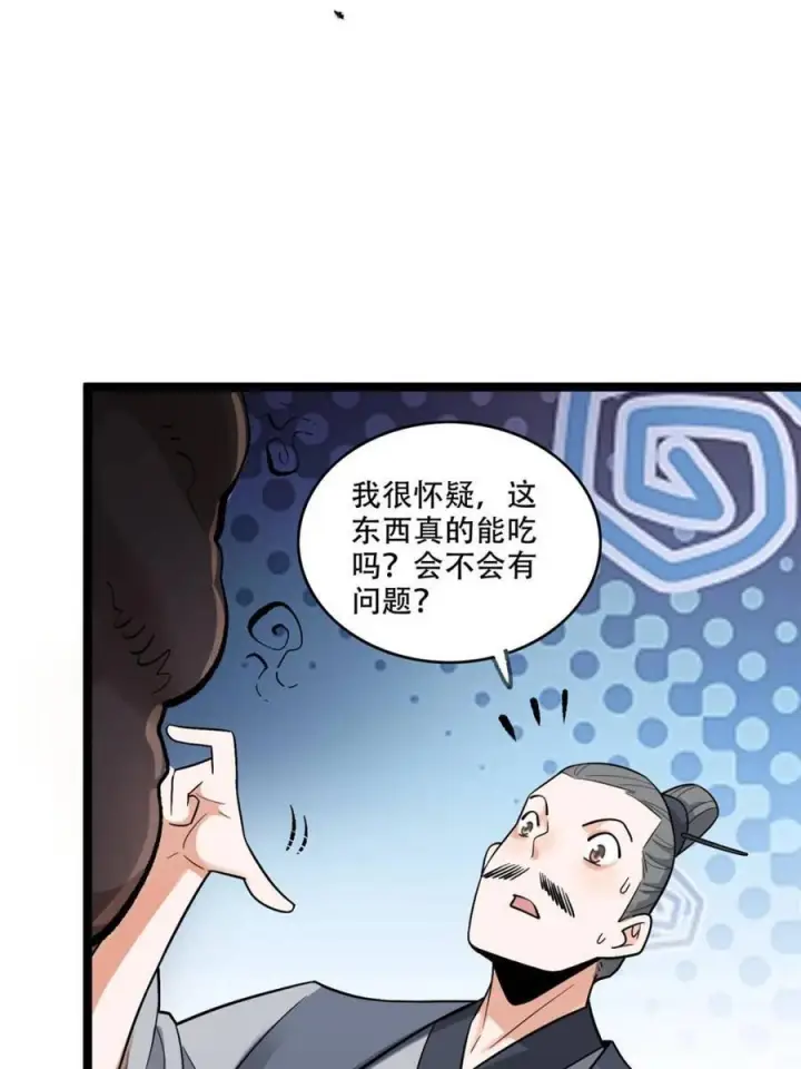 《原来我是修仙大佬》第575话 575话图26