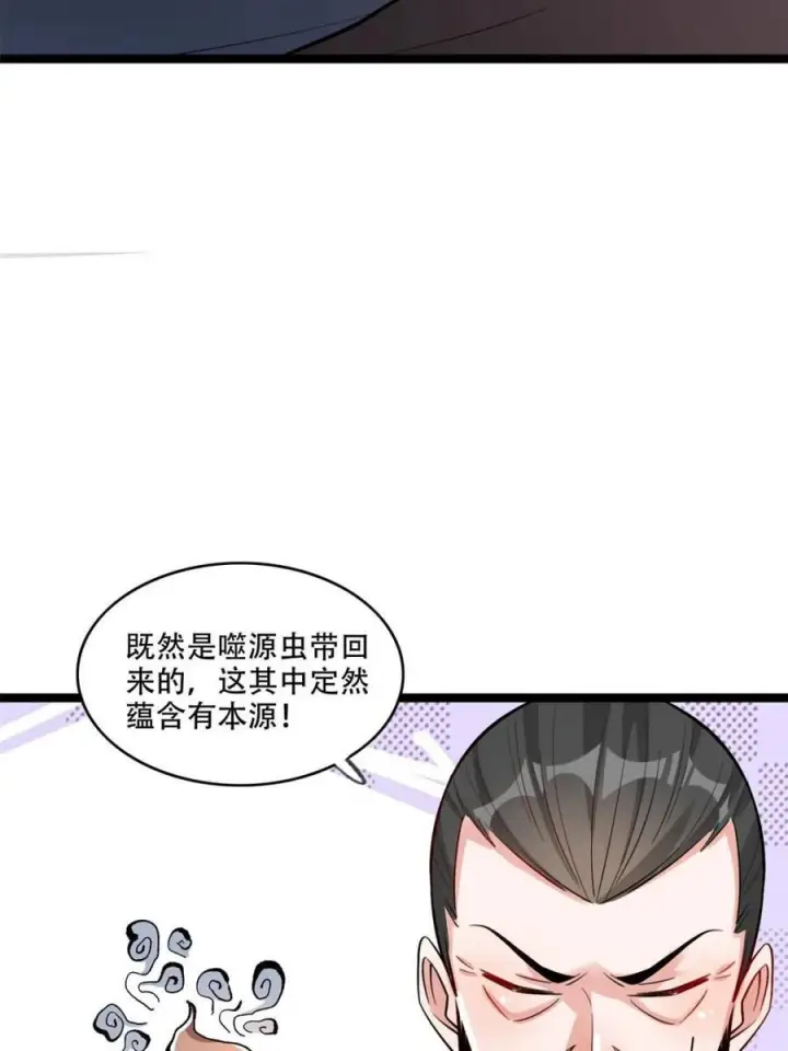 《原来我是修仙大佬》第575话 575话图29