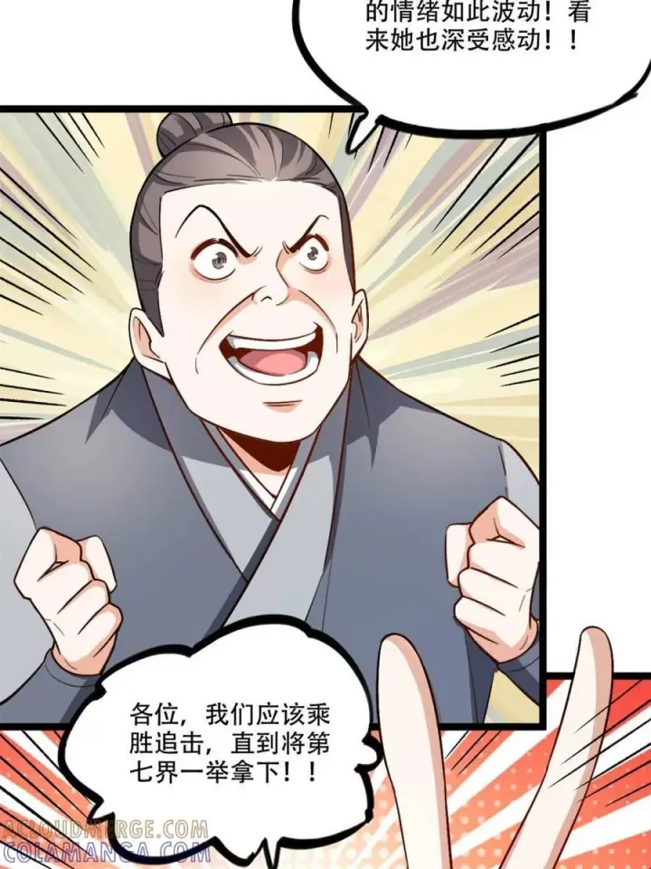 《原来我是修仙大佬》第575话 575话图46
