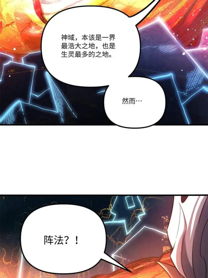 《原来我是修仙大佬》第578话 578话图33