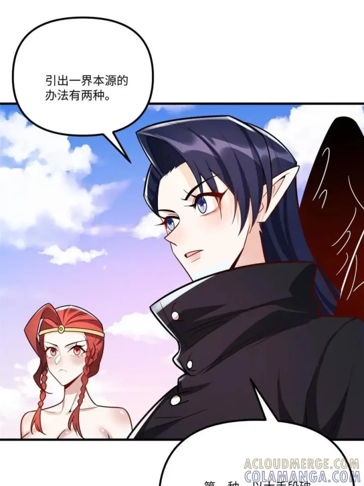 《原来我是修仙大佬》第578话 578话图40