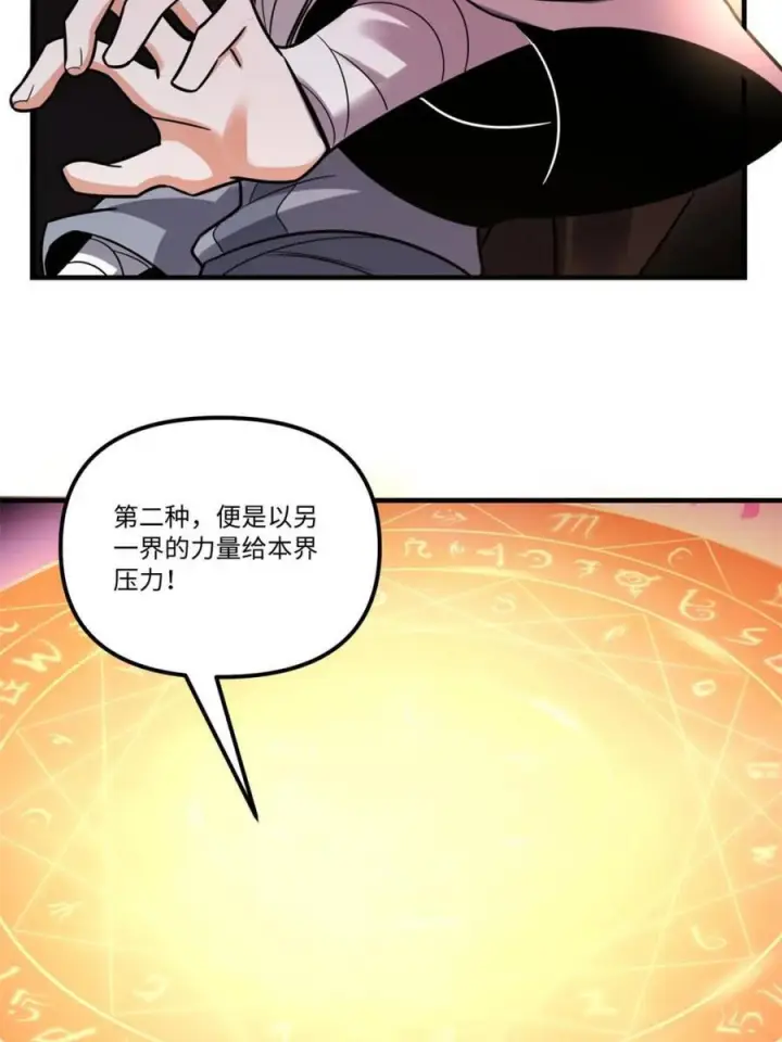 《原来我是修仙大佬》第578话 578话图42