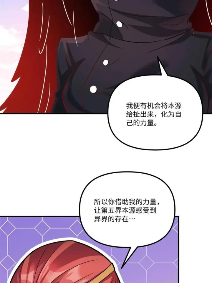 《原来我是修仙大佬》第578话 578话图44
