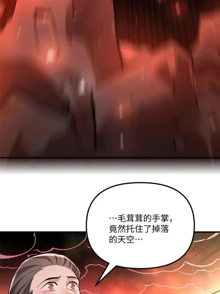 《原来我是修仙大佬》第578话 578话图60
