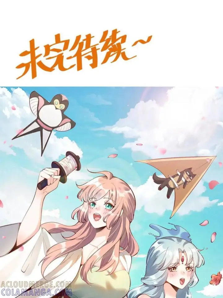 《原来我是修仙大佬》第578话 578话图76