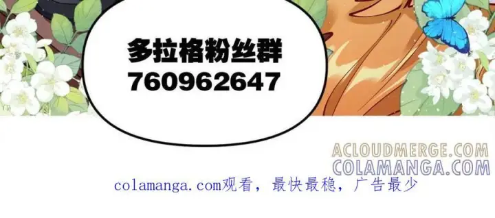 《原来我是修仙大佬》第578话 578话图79