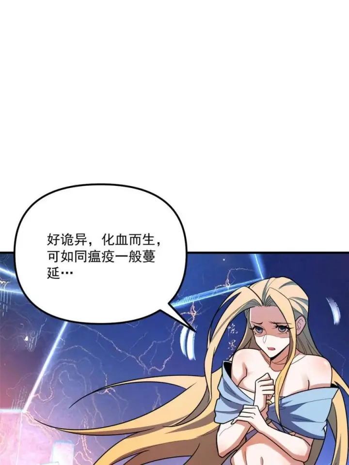 《原来我是修仙大佬》第578话 578话图9