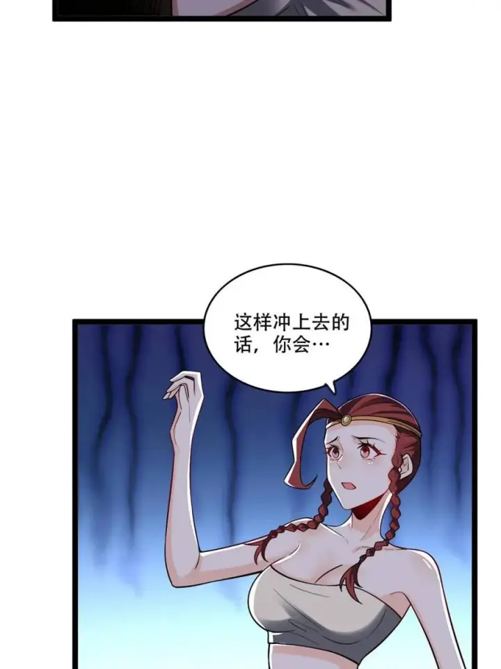《原来我是修仙大佬》第579话 579话图27