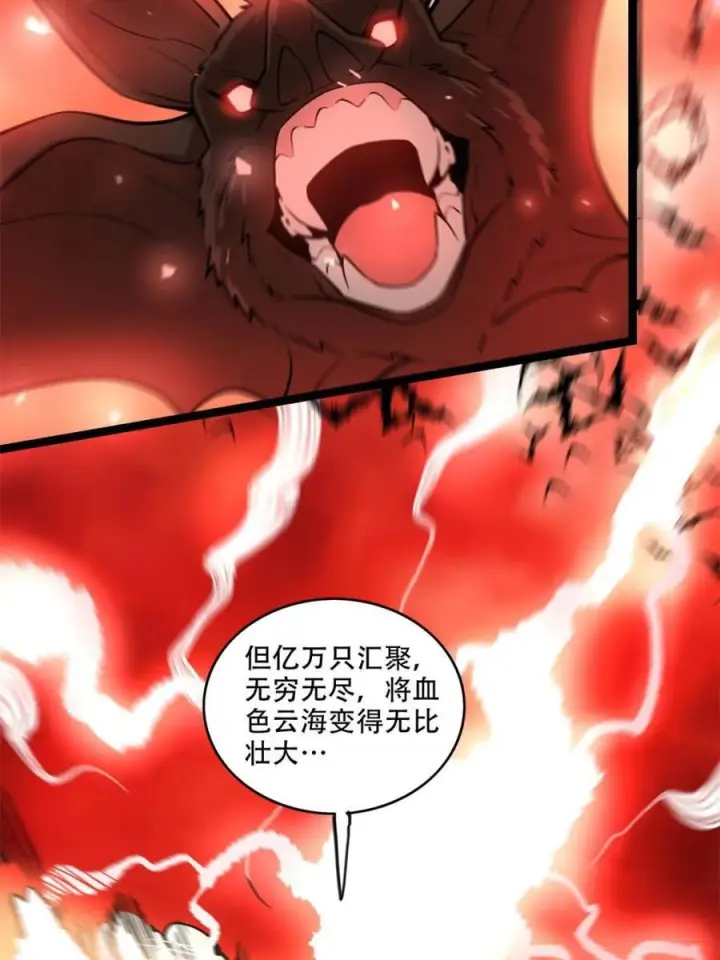 《原来我是修仙大佬》第579话 579话图44