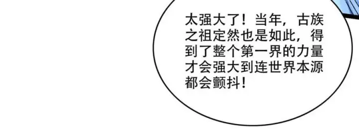 《原来我是修仙大佬》第579话 579话图66