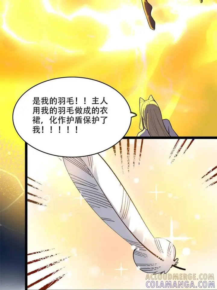《原来我是修仙大佬》第580话 580话图16