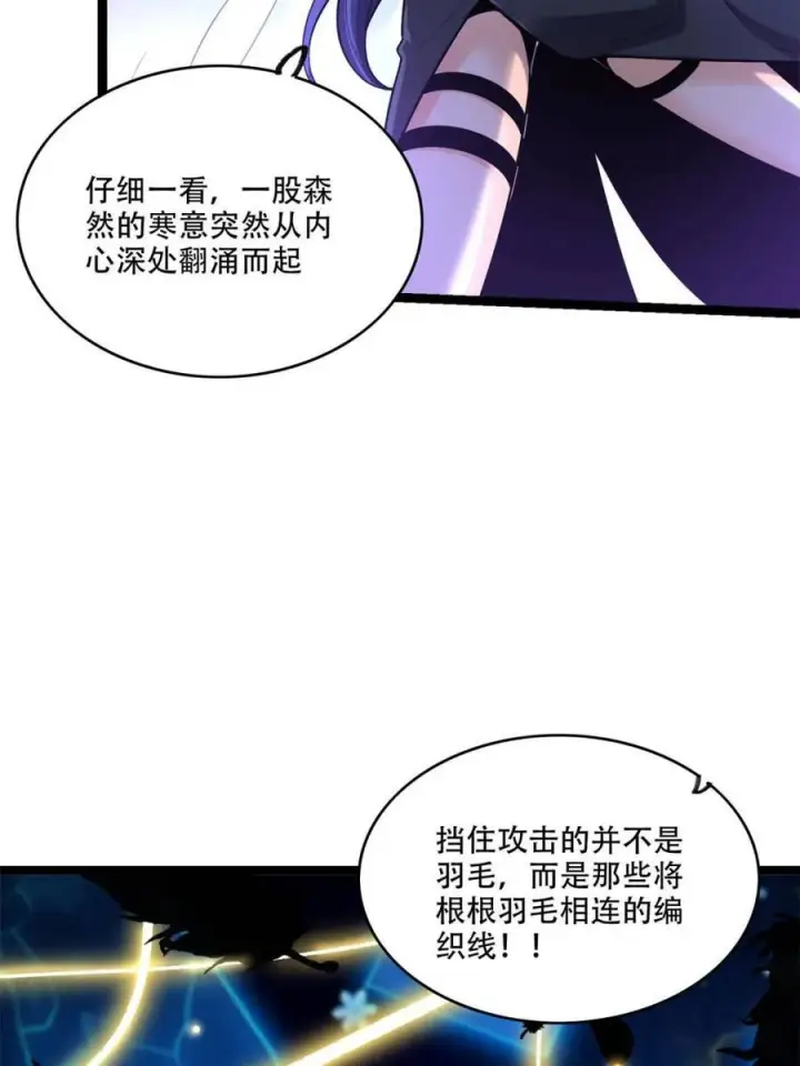 《原来我是修仙大佬》第580话 580话图26