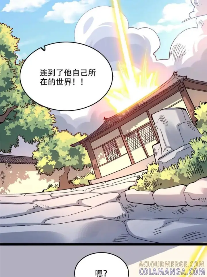 《原来我是修仙大佬》第580话 580话图34